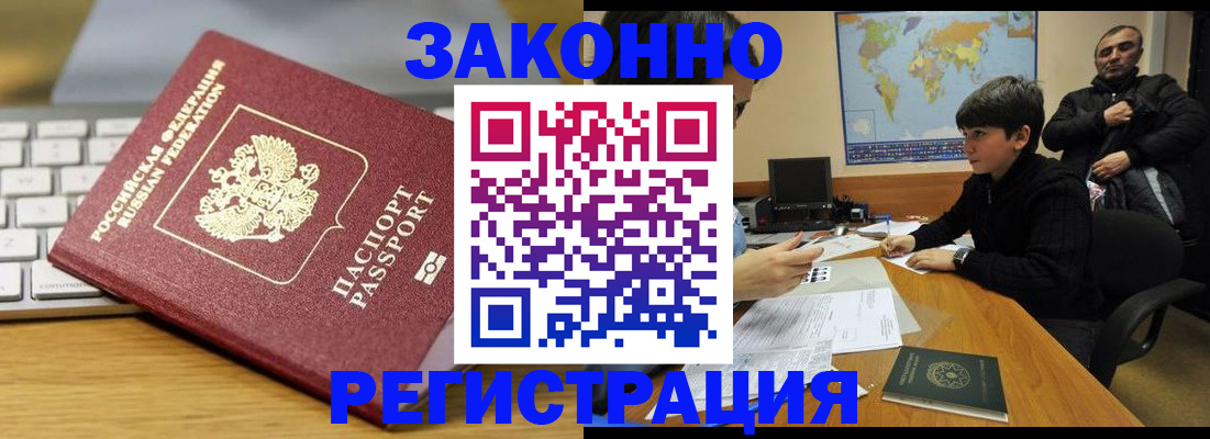 временная регистрация недорого в Цимлянске