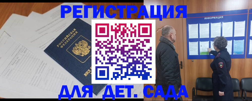 временная регистрация для всех в Цимлянске