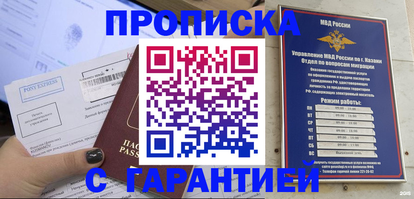 прописка 2025 в Цимлянске